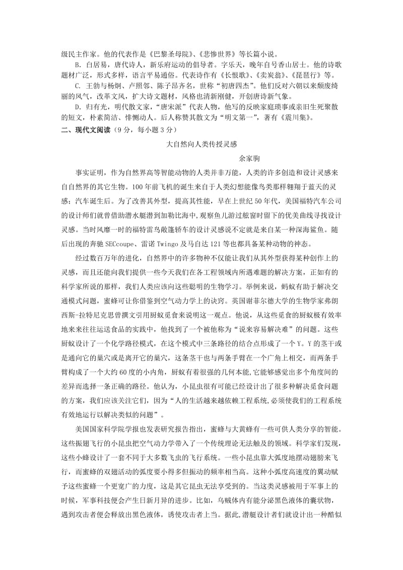 2019-2020年高二11月质检语文含答案.doc_第2页