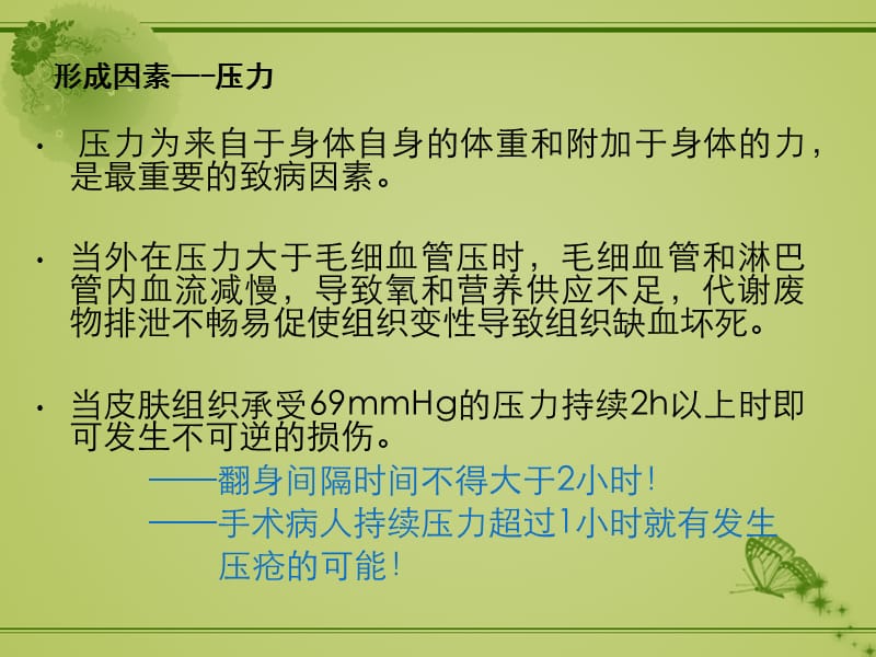 压疮患者的护理 ppt课件_第3页