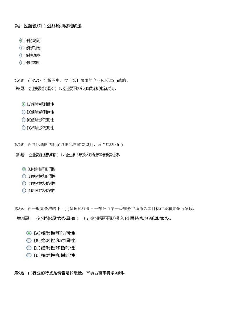 最新职业技能实训平台-管理学基础答案(齐全版).doc_第2页