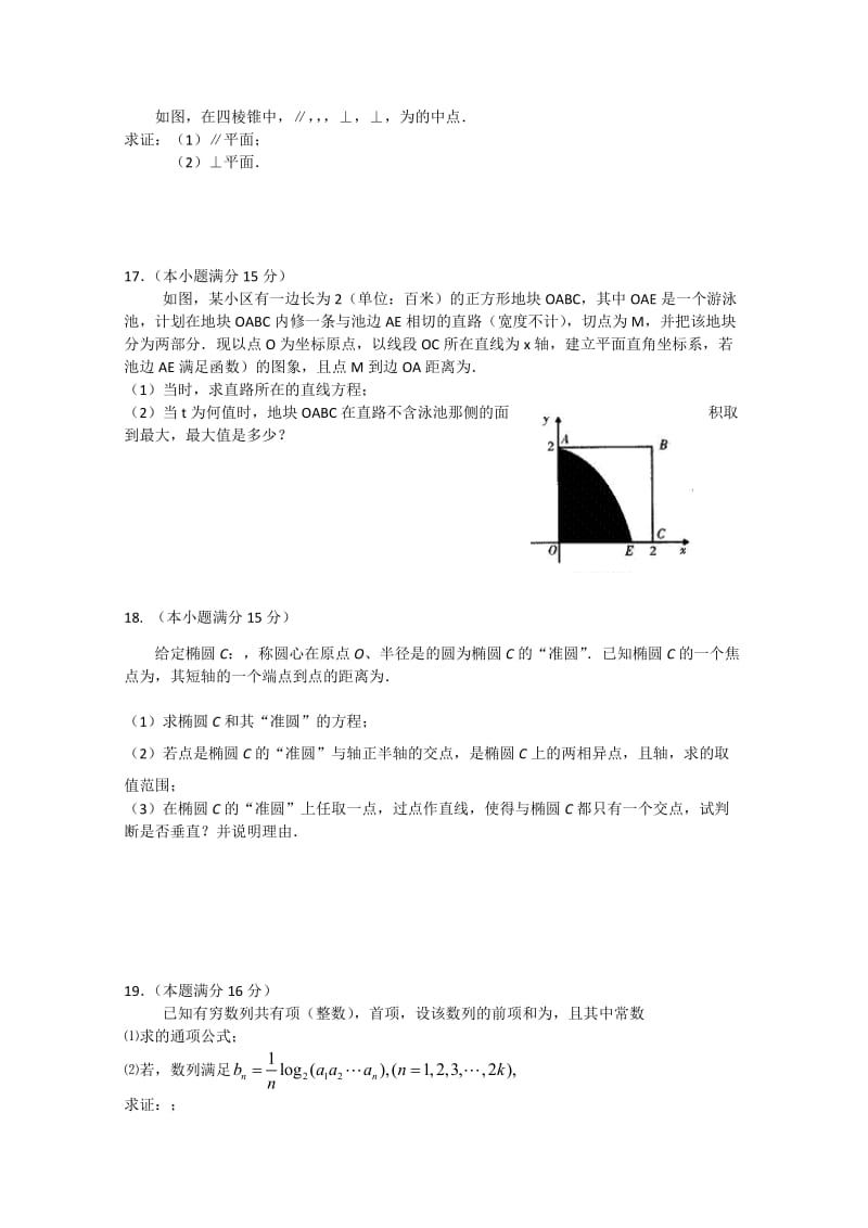 2019-2020年高三3月月考 数学 含答案.doc_第2页