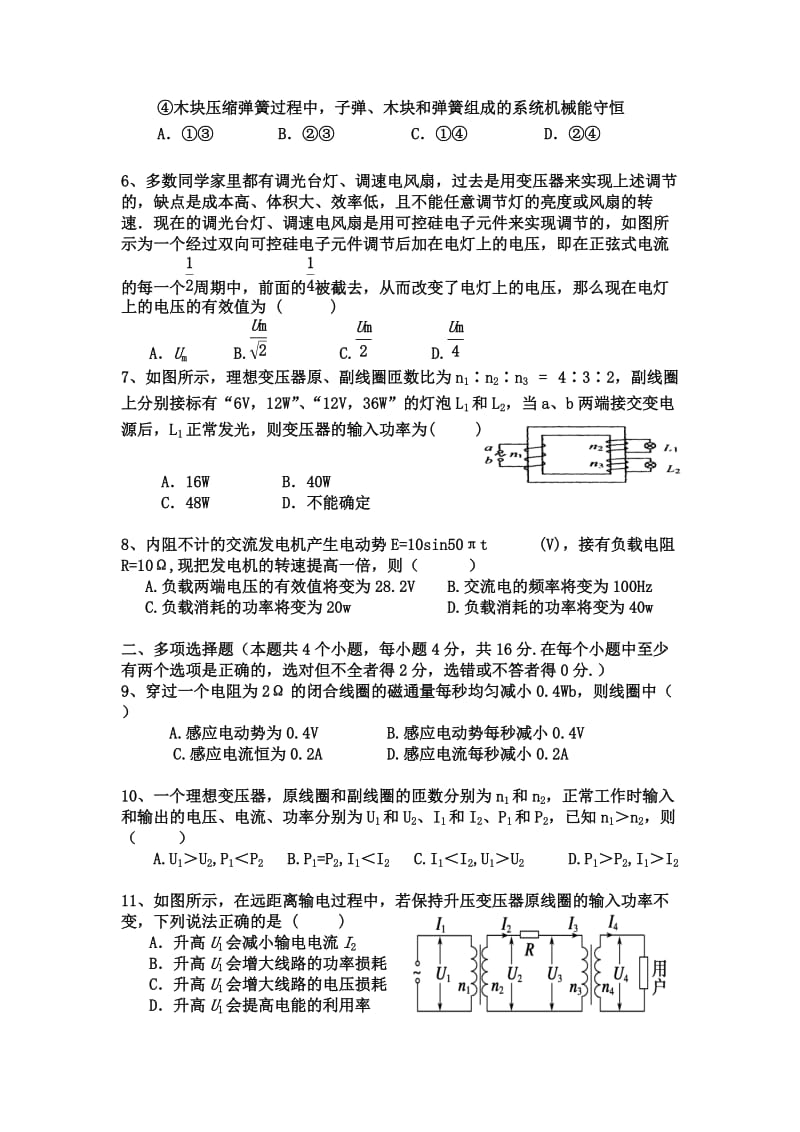 2019-2020年高二下学期第一次月考物理试题 缺答案.doc_第2页