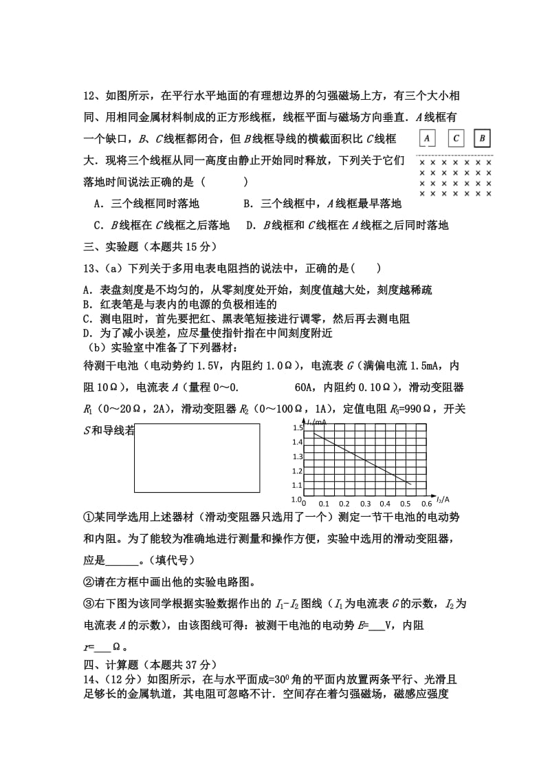 2019-2020年高二下学期第一次月考物理试题 缺答案.doc_第3页