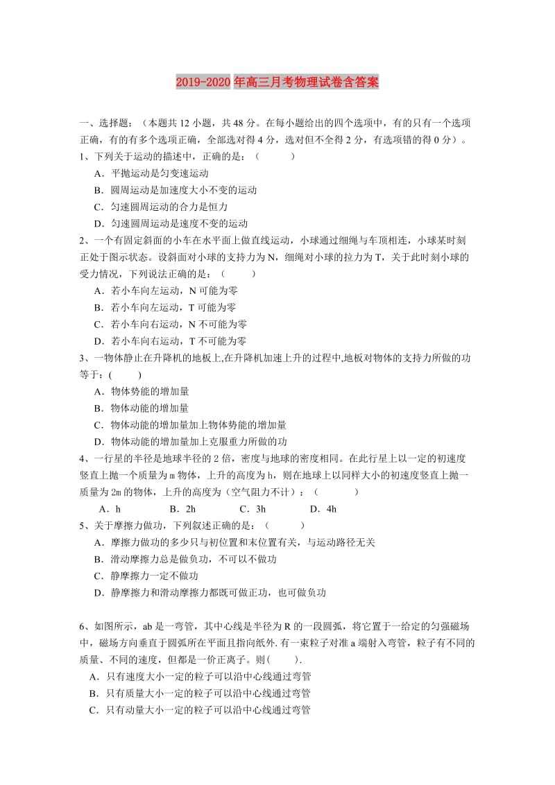 2019-2020年高三月考物理试卷含答案.doc_第1页