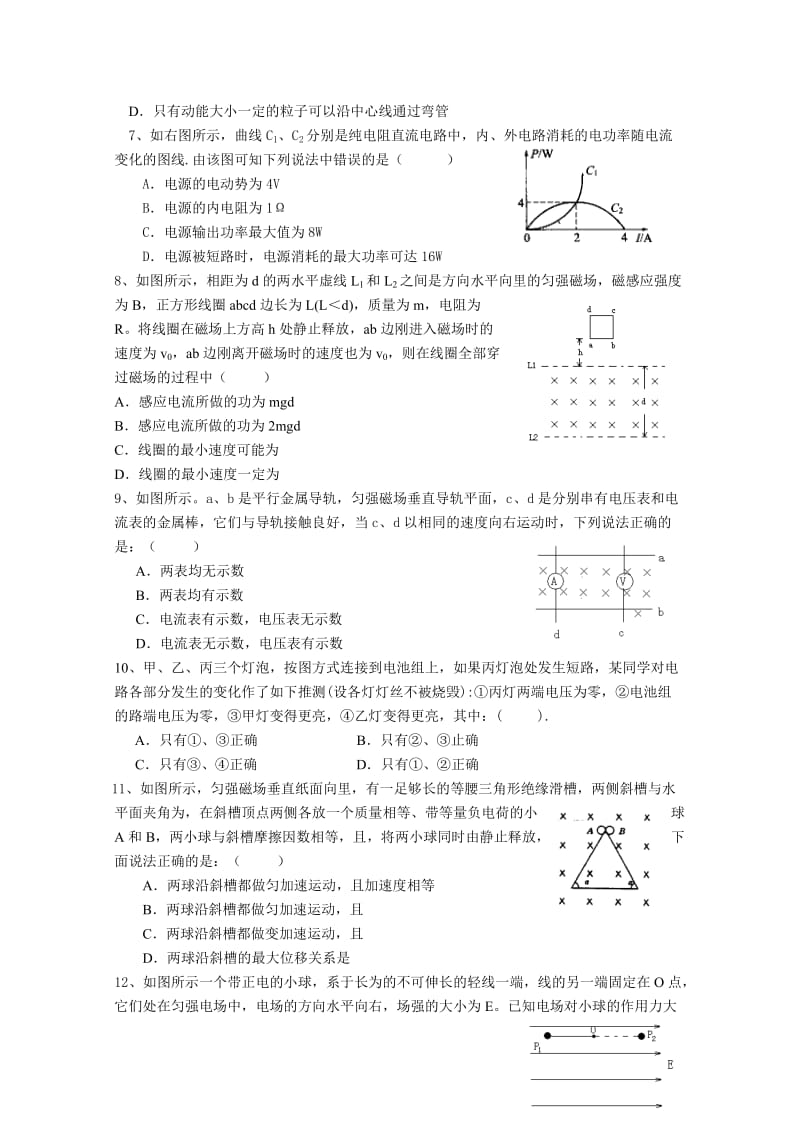 2019-2020年高三月考物理试卷含答案.doc_第2页