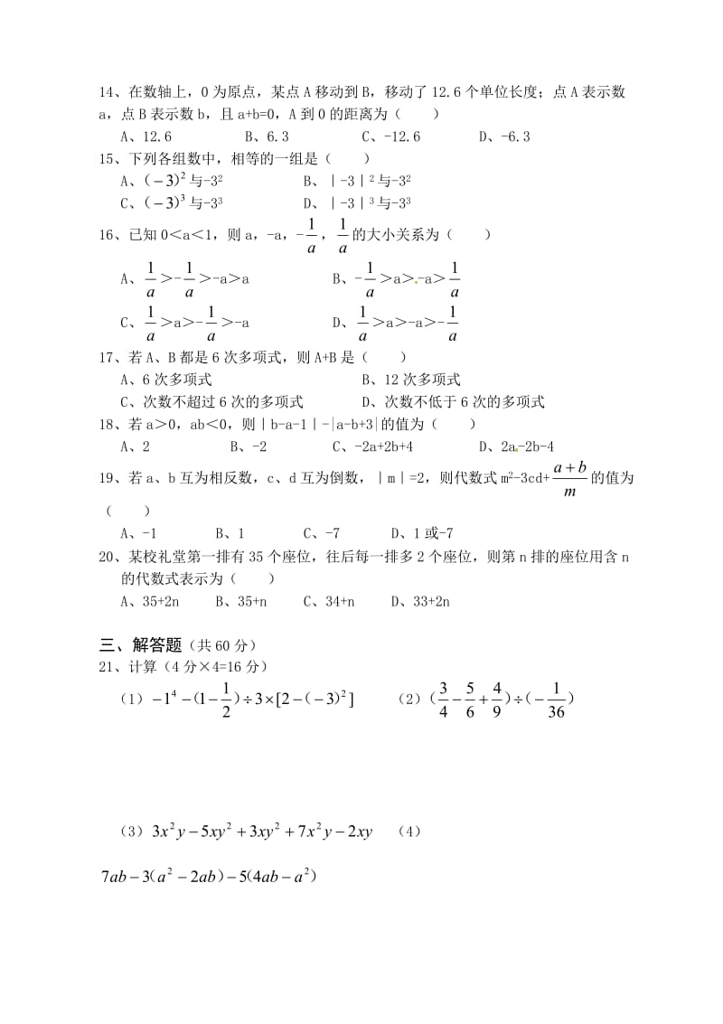 娄底市联考七年级数学期中试卷及答案.doc_第2页