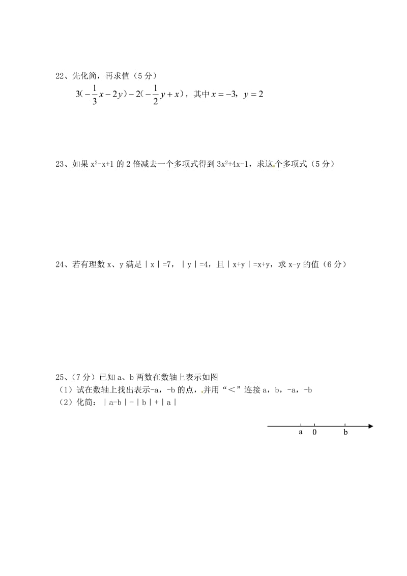 娄底市联考七年级数学期中试卷及答案.doc_第3页