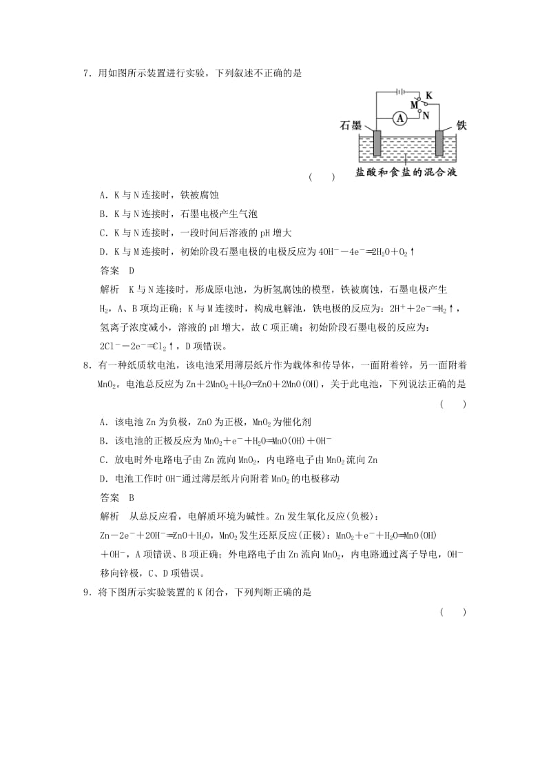 2019-2020年高中化学 第一章 化学反应与能量转化章末检测（含解析）鲁科版选修4.doc_第3页