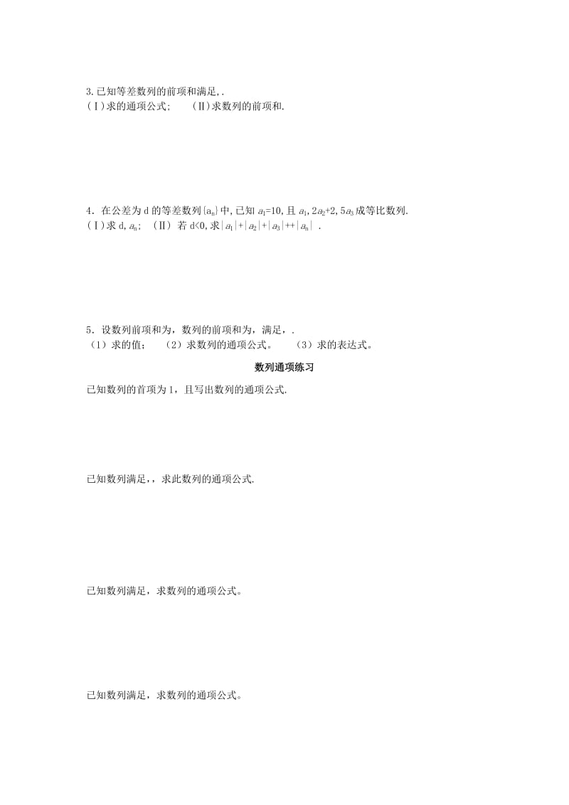 2019-2020年高中数学《第二章 数列》练习新人教A版必修5.doc_第2页