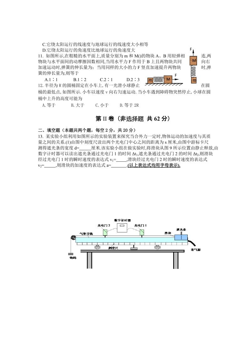 2019-2020年高三上学期第二次教学质量检测物理试题.doc_第3页