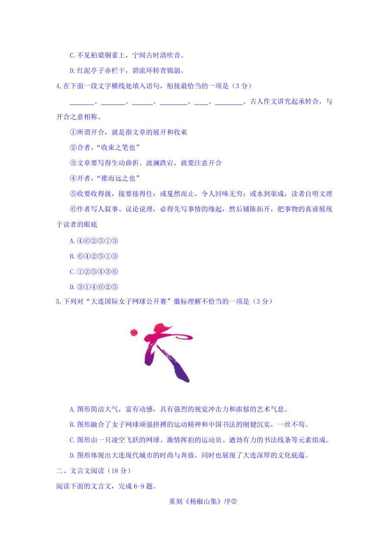 2019-2020年高三2月月考语文试题 Word版含答案.doc_第2页