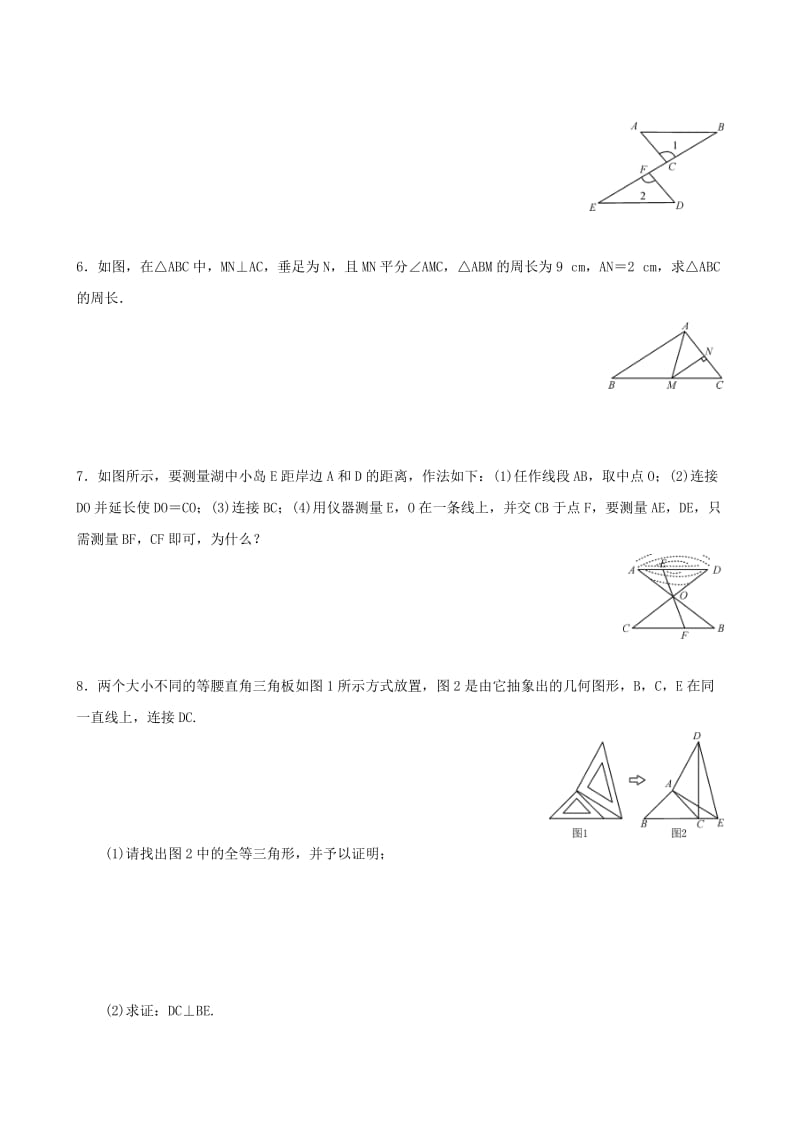 八年级上小专题(4)全等三角形的性质与判定同步练习含答案.doc_第2页