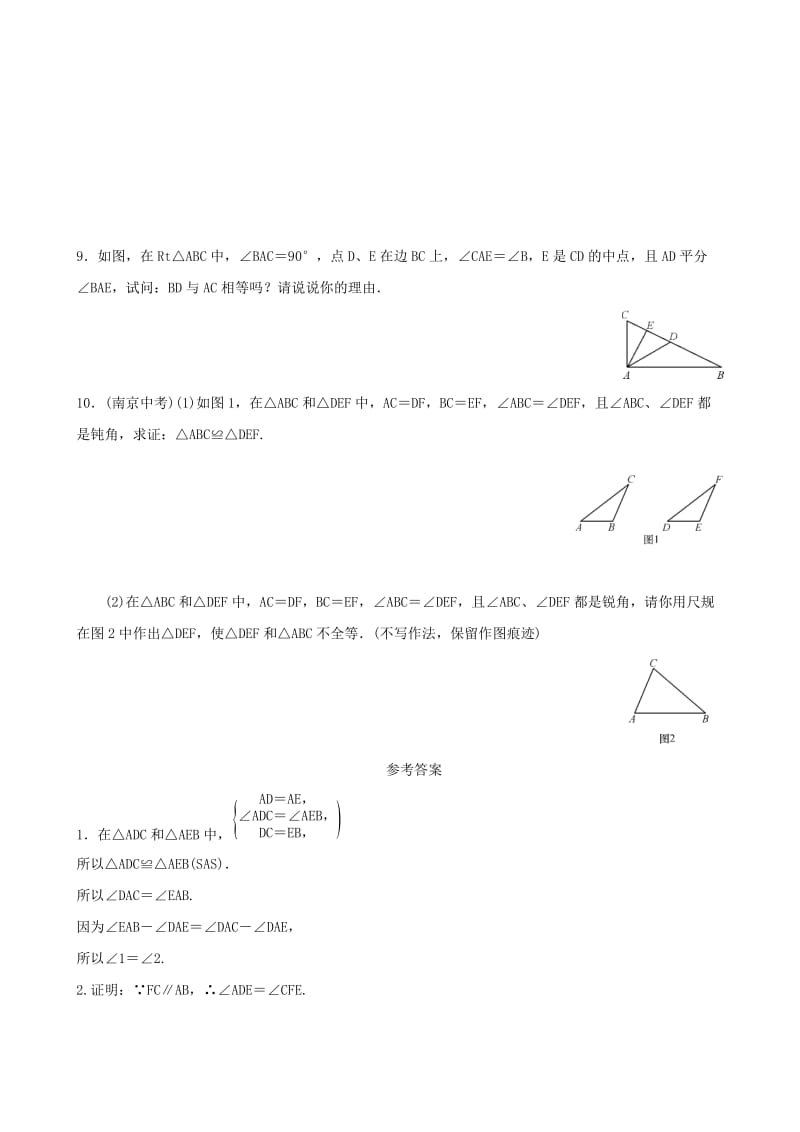 八年级上小专题(4)全等三角形的性质与判定同步练习含答案.doc_第3页