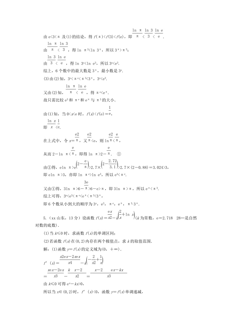 2019-2020年高考数学5年真题备考题库 第二章 第11节 导数的应用 理（含解析）.doc_第3页