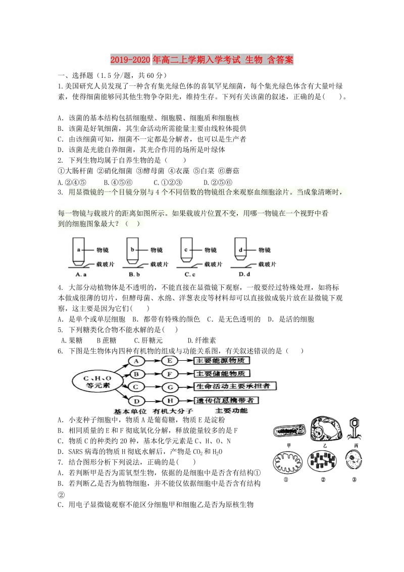 2019-2020年高二上学期入学考试 生物 含答案.doc_第1页