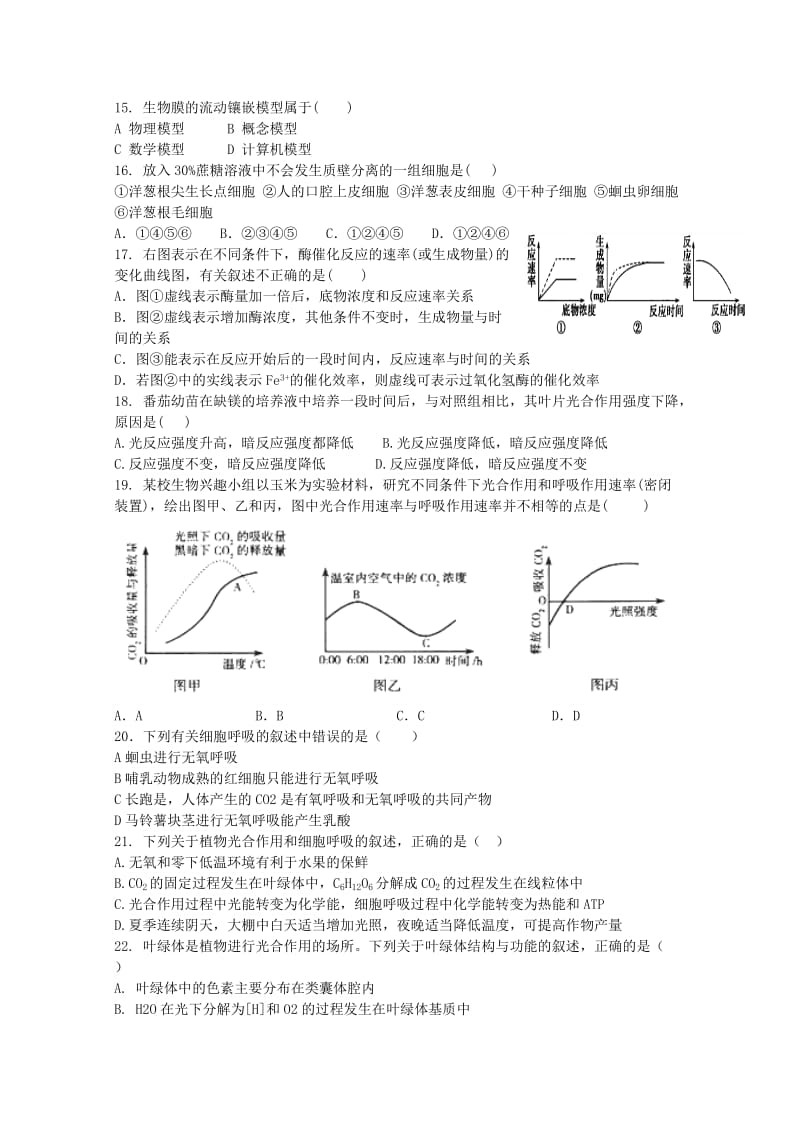 2019-2020年高二上学期入学考试 生物 含答案.doc_第3页