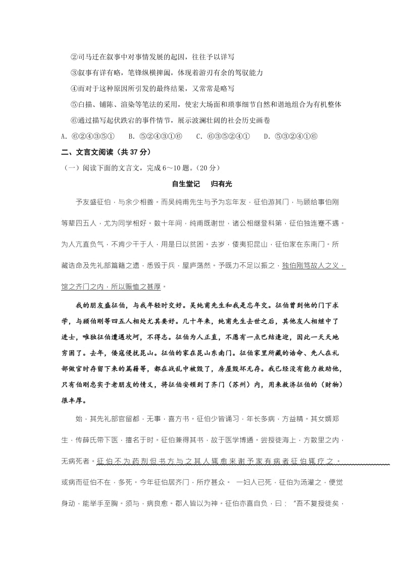 2019-2020年高二上学期第一次阶段考试语文试题含答案.doc_第2页