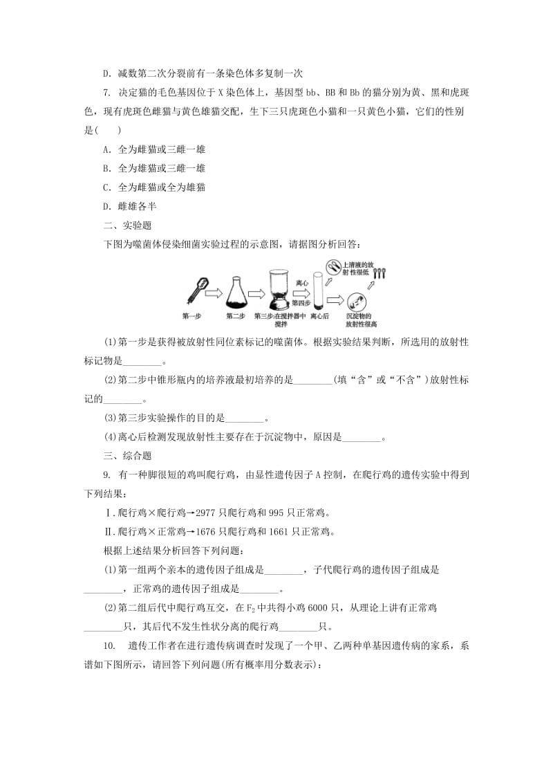 2019-2020年高一生物5月阶段测试题.doc_第2页