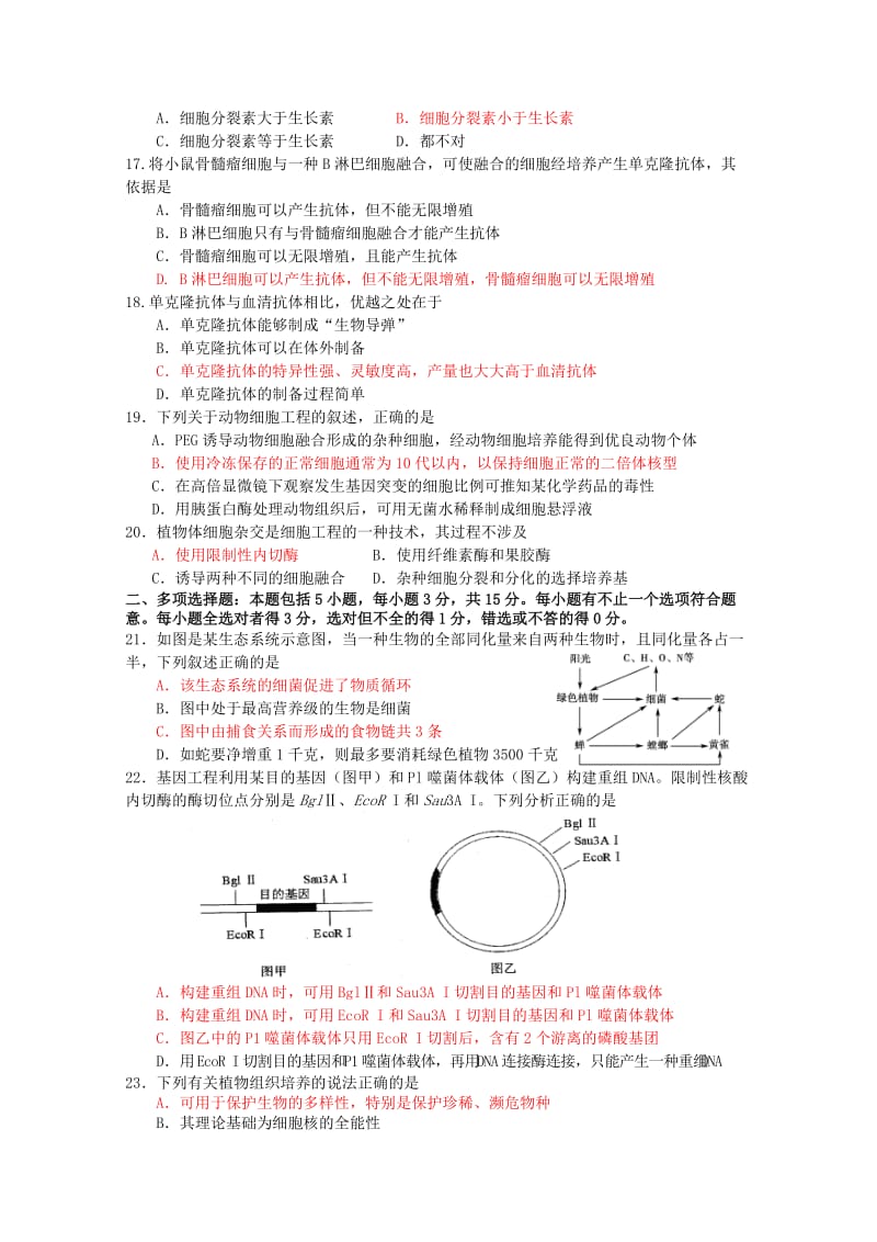 2019-2020年高二12月学情调查测试生物试题 Word版含答案.doc_第3页