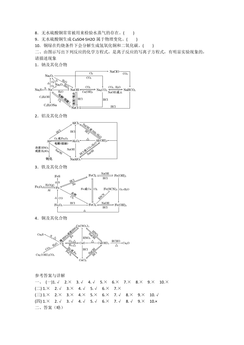 2019-2020年高考化学大一轮复习 基础排查保分练 第三章 金属及其化合物.doc_第2页