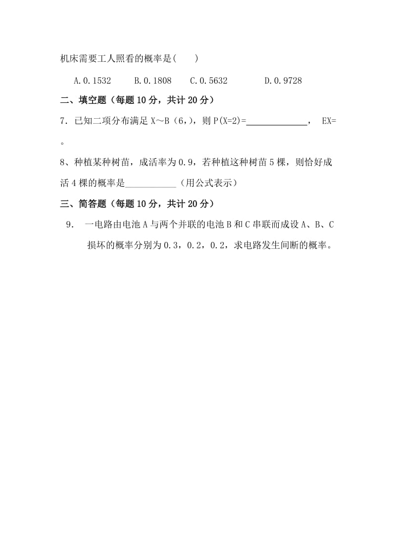 2019-2020年高三上学期第一次随堂考试数学（理）试题 缺答案.doc_第2页