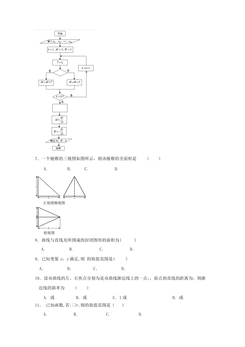 2019-2020年高三数学上学期模拟试题 理 新人教版.doc_第2页