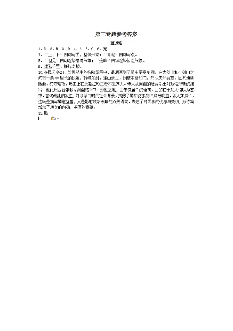 2019-2020年高中语文 第3专题《蜀道难》课堂作业 苏教版必修4.doc_第3页