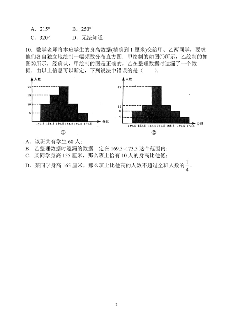 北京市西城区重点中学2013年初一下数学期中试卷含答案.doc_第2页