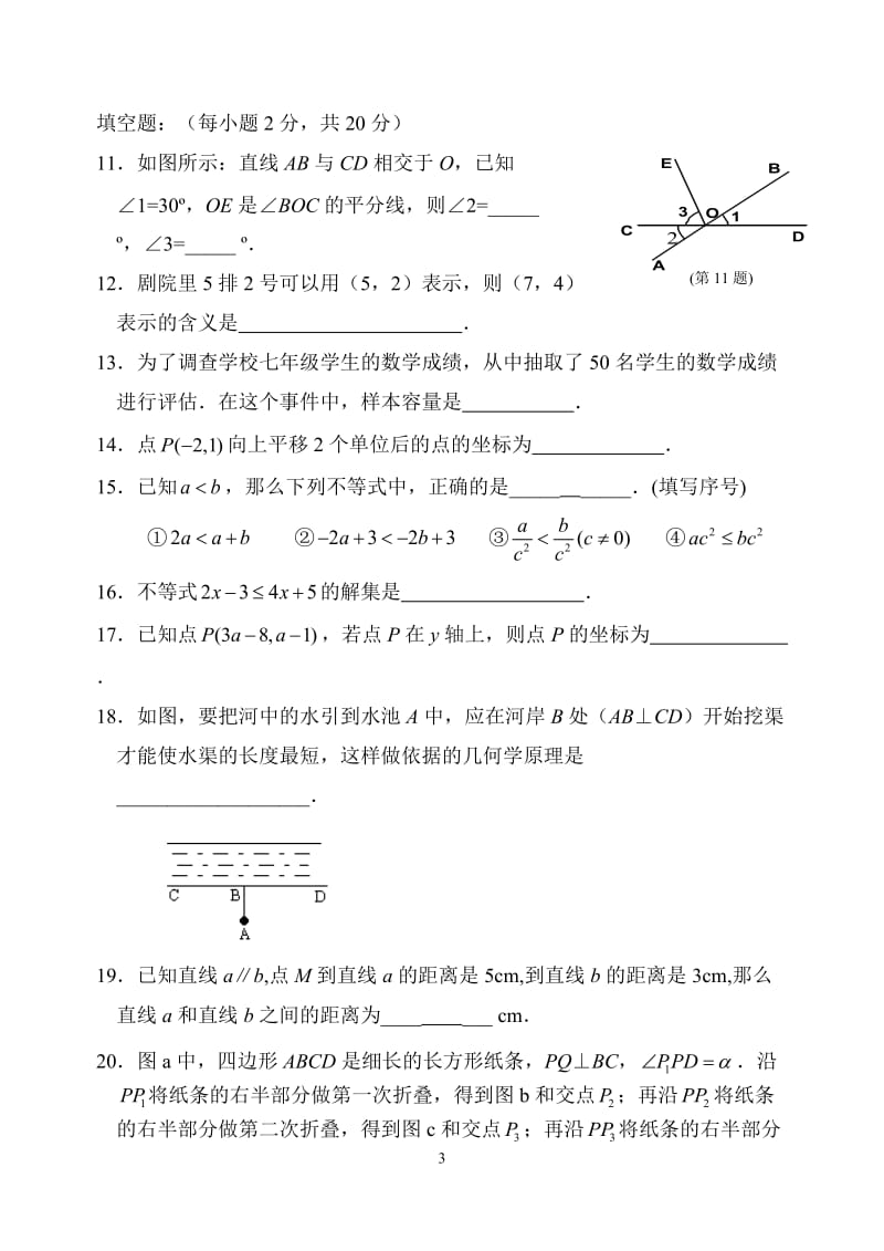 北京市西城区重点中学2013年初一下数学期中试卷含答案.doc_第3页
