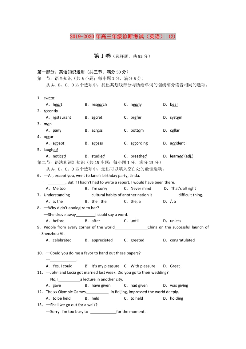 2019-2020年高三年级诊断考试（英语） (2).doc_第1页