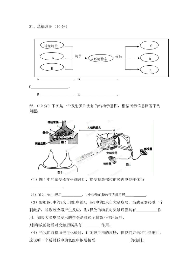 2019-2020年高二上学期第一次月考生物（文）试题 含答案.doc_第3页