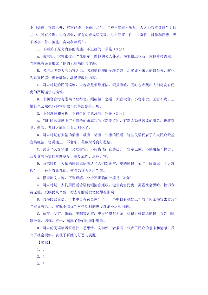 2019-2020年高三下学期第四次适应性训练语文试题 含解析.doc_第2页