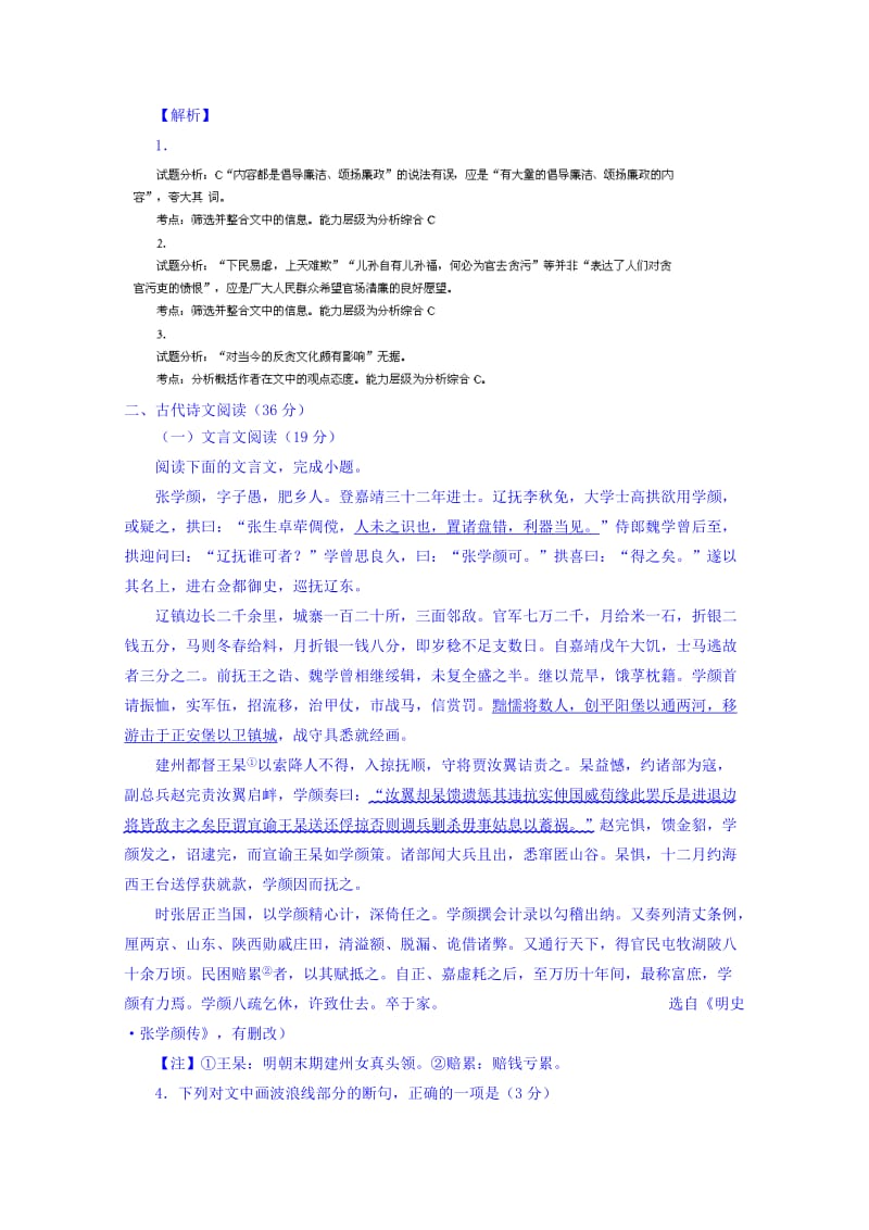 2019-2020年高三下学期第四次适应性训练语文试题 含解析.doc_第3页