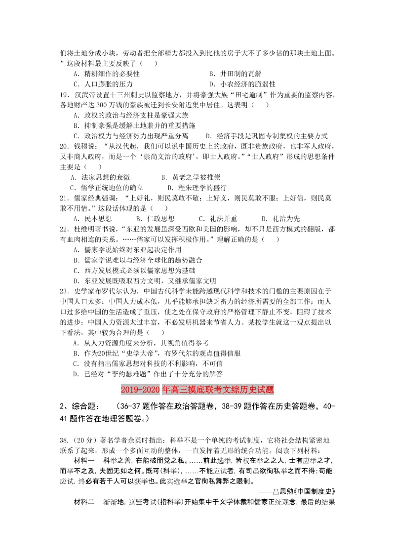 2019-2020年高三摸底联考文综历史试题.doc_第2页