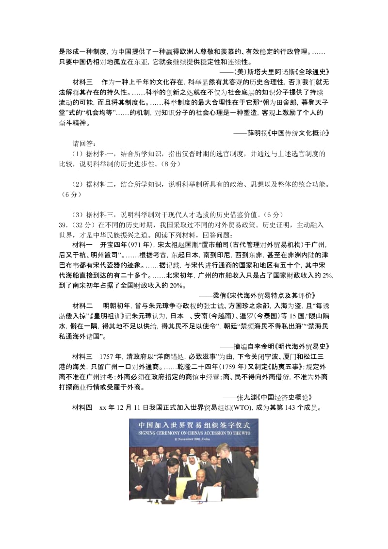 2019-2020年高三摸底联考文综历史试题.doc_第3页