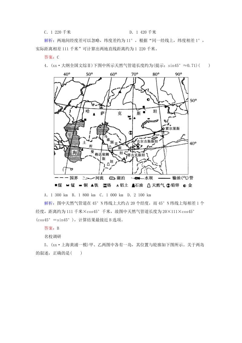 2019-2020年高考地理一轮复习 1.1地球和经纬网课时作业.doc_第2页