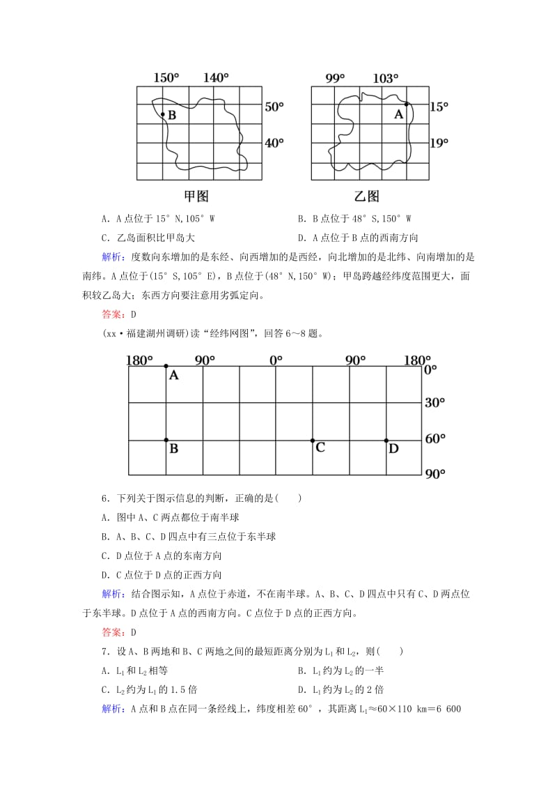 2019-2020年高考地理一轮复习 1.1地球和经纬网课时作业.doc_第3页