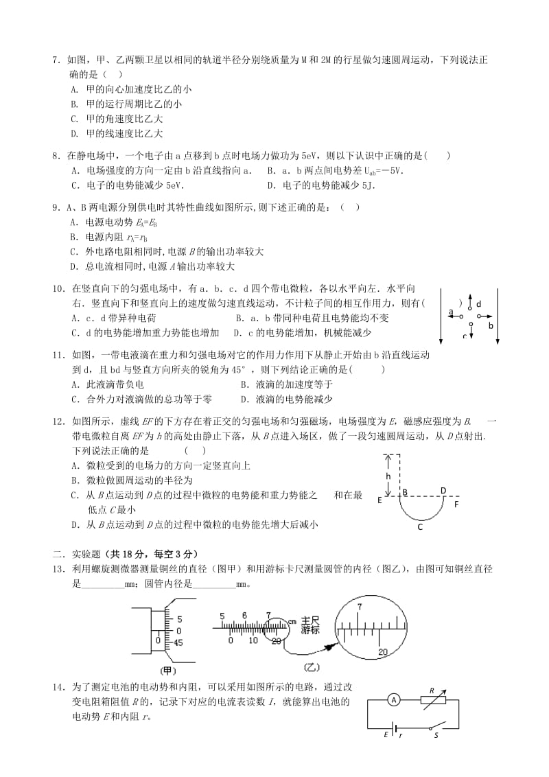 2019-2020年高二物理上学期第二次质量检测试题.doc_第2页