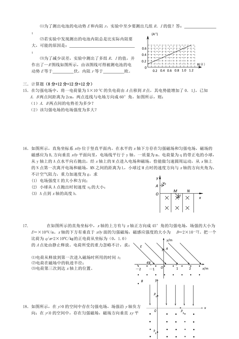 2019-2020年高二物理上学期第二次质量检测试题.doc_第3页