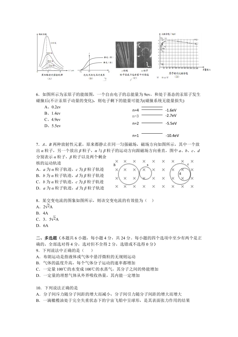 2019-2020年高二5月阶段检测物理试题 Word版含答案.doc_第2页