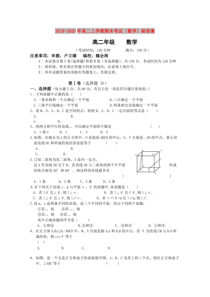 2019-2020年高二上学期期末考试（数学）缺答案.doc_第1页