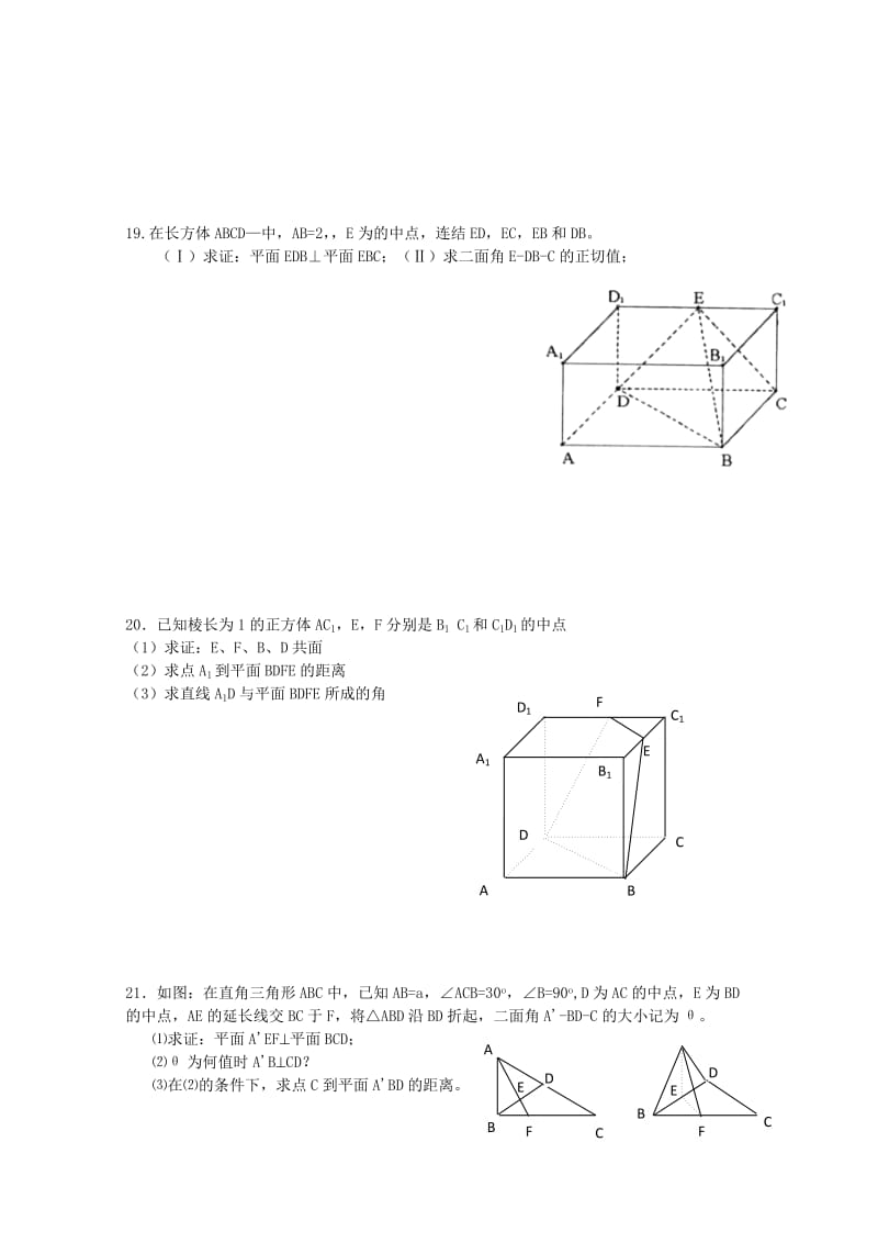 2019-2020年高二上学期期末考试（数学）缺答案.doc_第3页