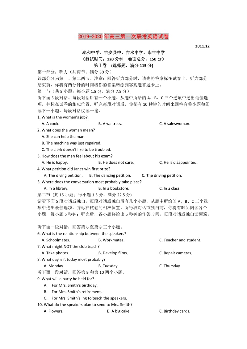 2019-2020年高三第一次联考英语试卷.doc_第1页