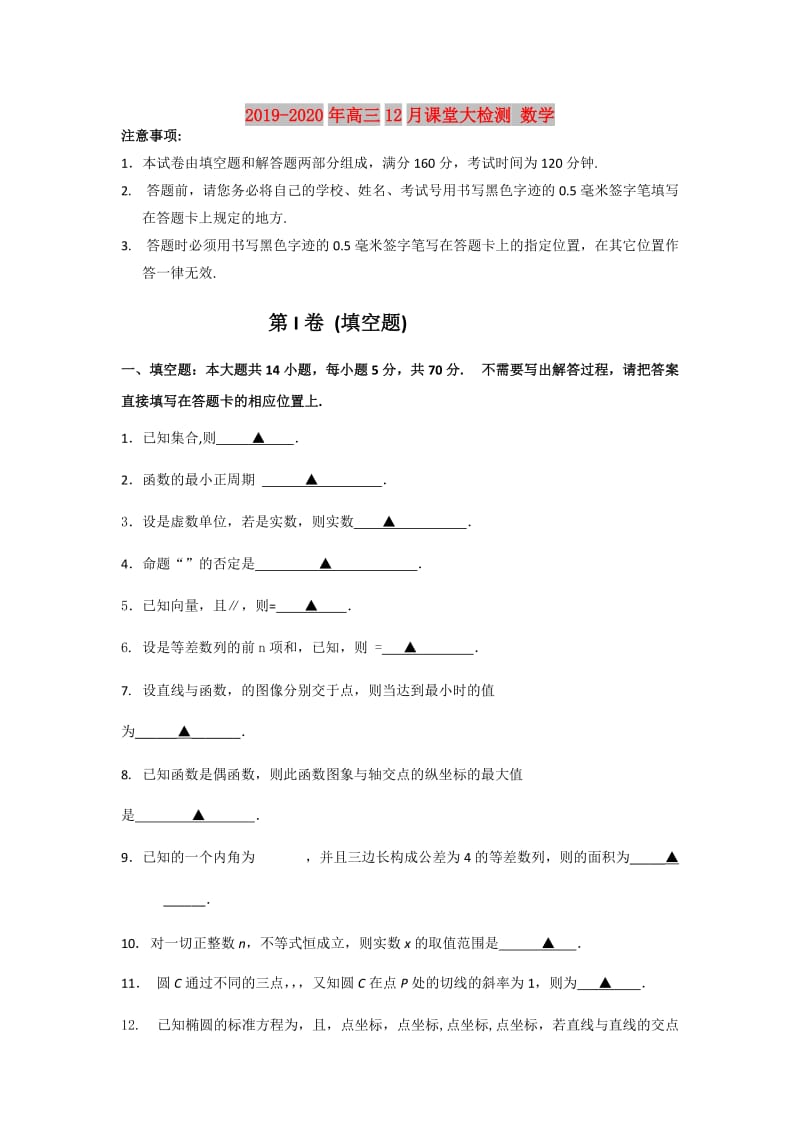 2019-2020年高三12月课堂大检测 数学.doc_第1页