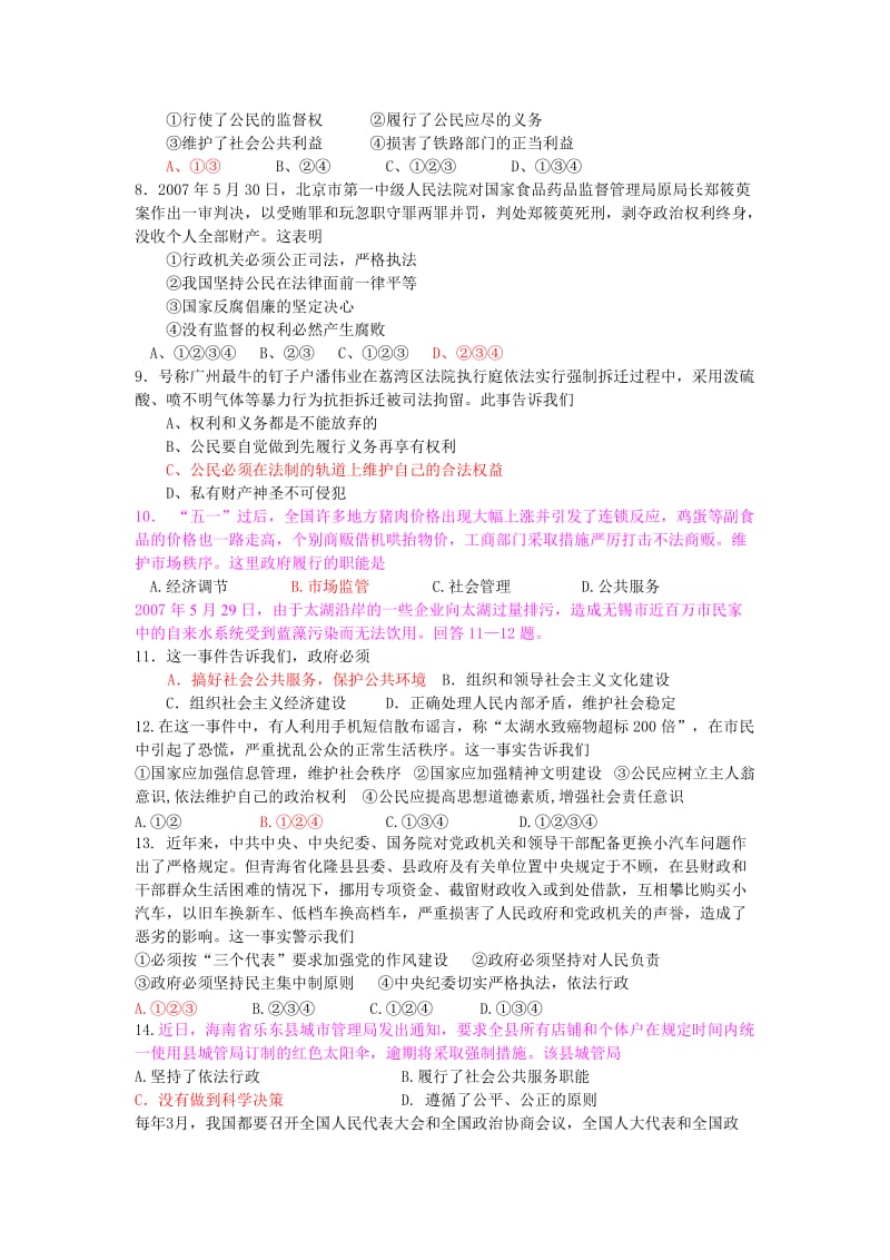 2019-2020年高一第二学期期末考试（政治） (I).doc_第2页