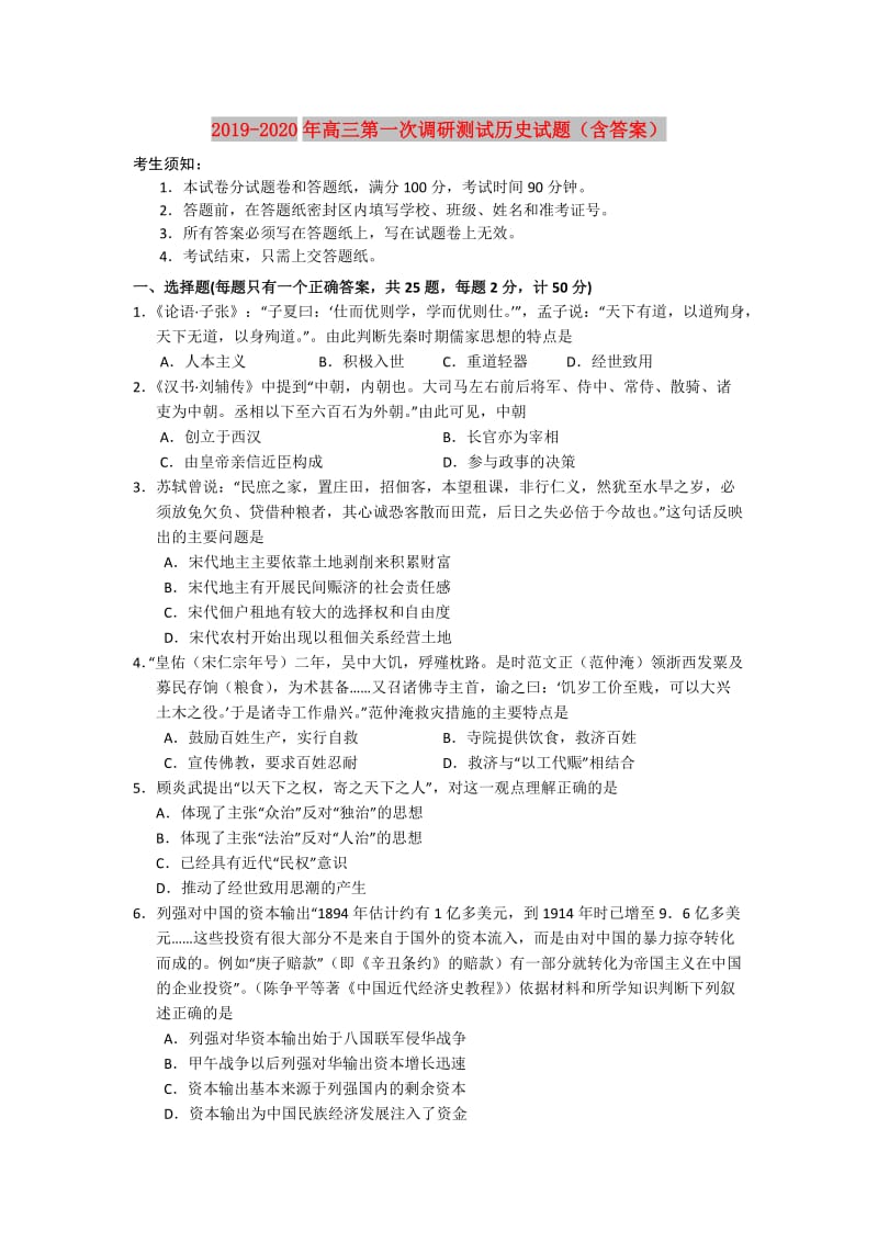 2019-2020年高三第一次调研测试历史试题（含答案）.doc_第1页