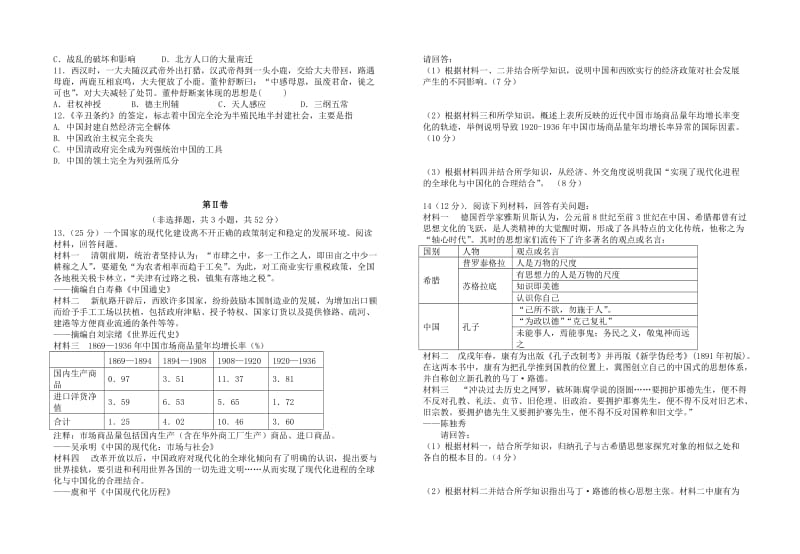 2019-2020年高三实验班第三次文科综合能力测试历史试题 含答案.doc_第2页