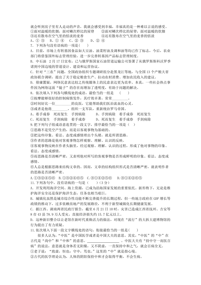 2019-2020年高三上学期语文周练试卷12.7 含答案.doc_第2页