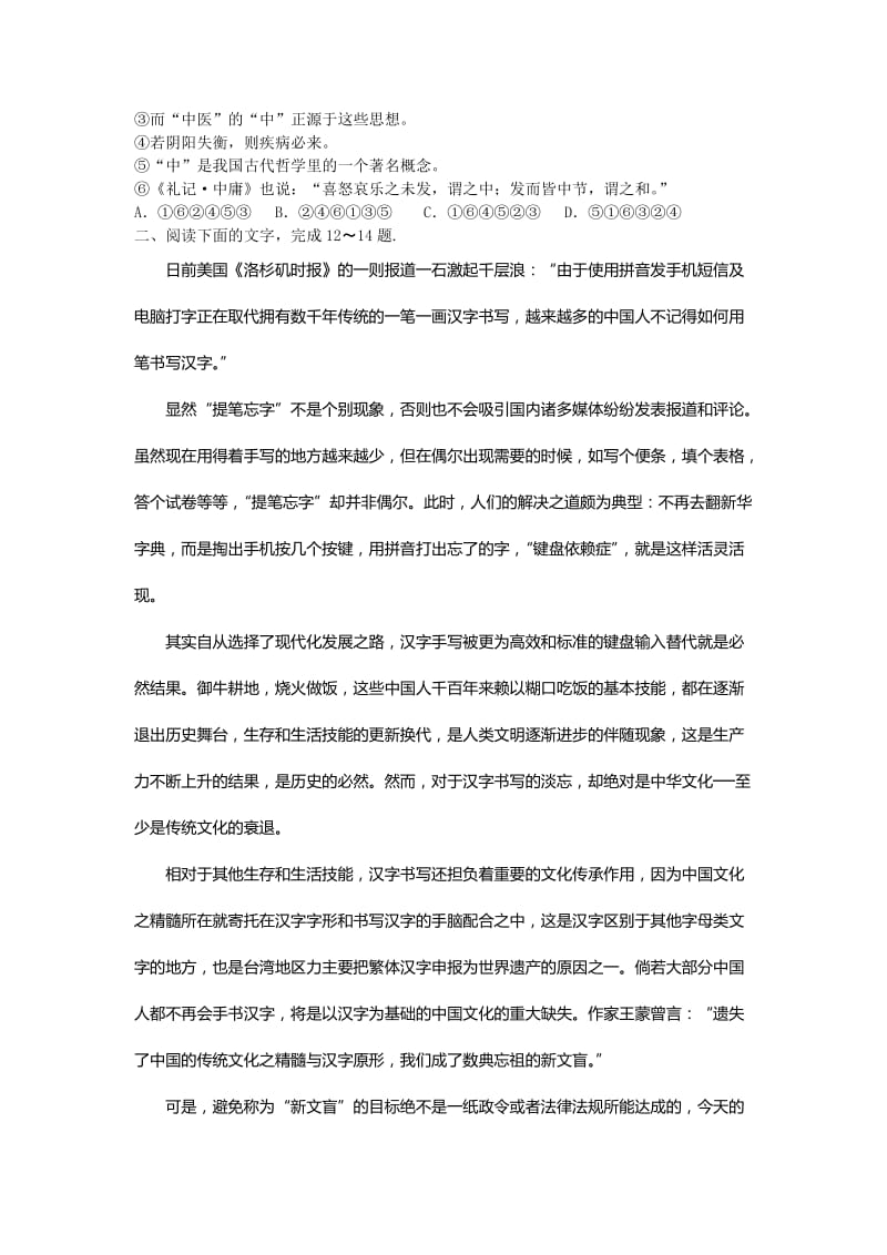 2019-2020年高三上学期语文周练试卷12.7 含答案.doc_第3页