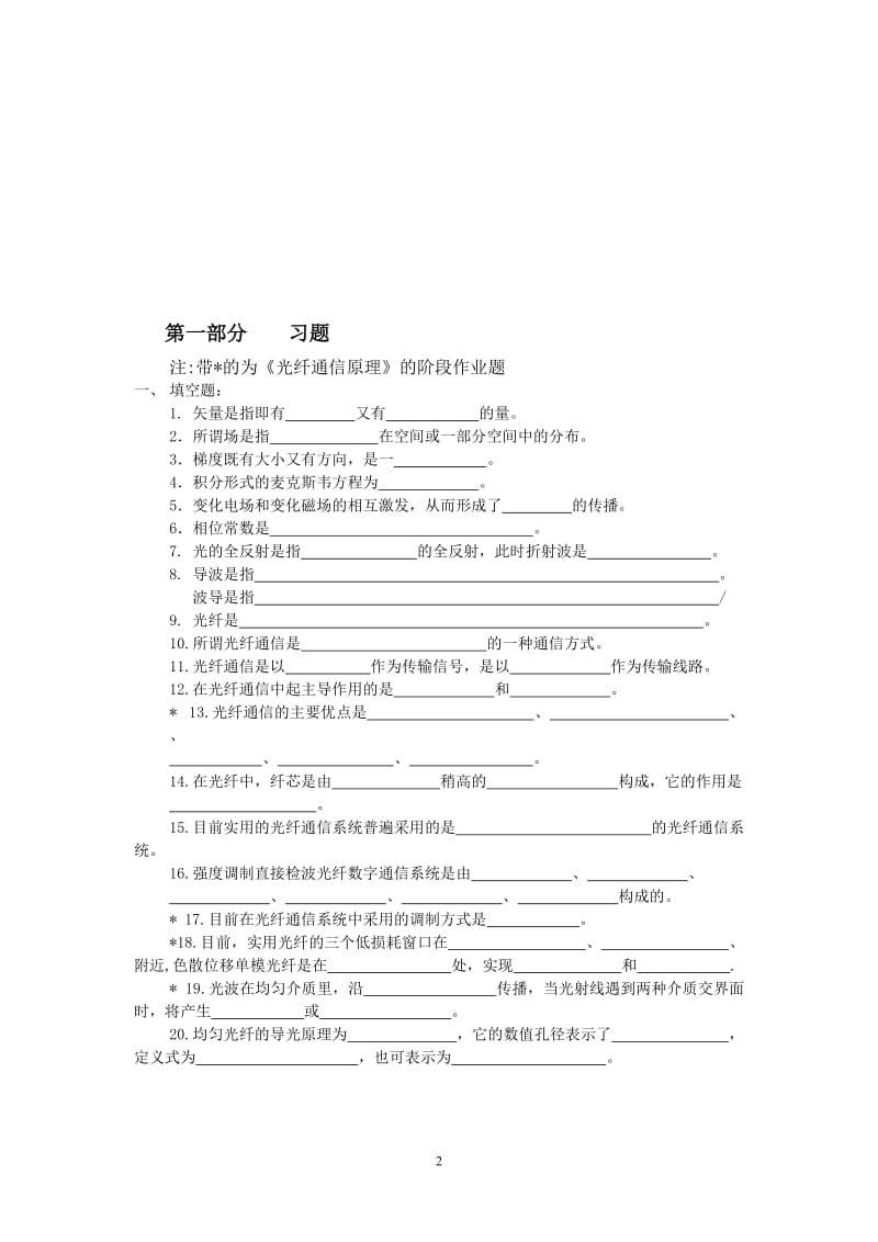 光纤通信的习题.doc_第2页