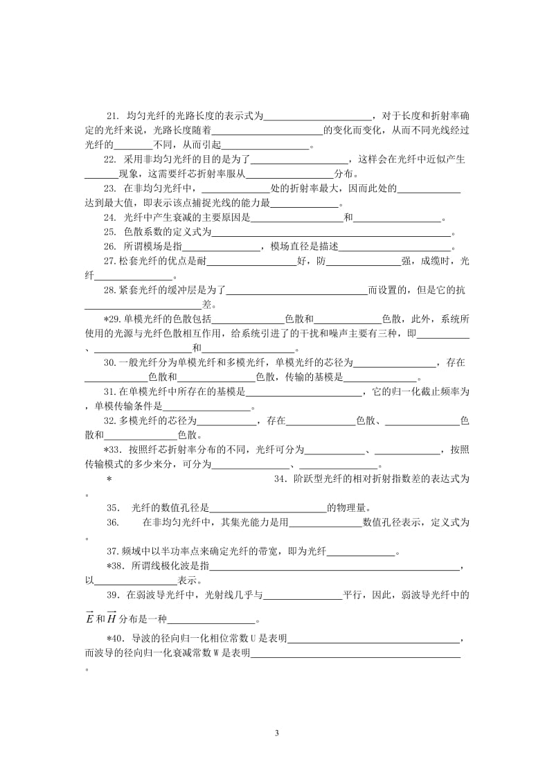 光纤通信的习题.doc_第3页